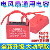 绿游通用1.5uf摇头电风扇电容壁扇台扇落地扇电机启动电容配件常用款 通用电风扇启动电容 2个