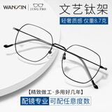 WAN XIN 新款 1.67超薄高清防蓝光镜片男可配度数送商务眼镜框女Z 19066黑色 时尚钛架眉线框 配万新1.60较薄非球面树脂镜片