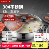 美厨（maxcook）304不锈钢鸳鸯火锅 32cm配火锅勺带盖 燃气电磁炉通用 MCT1211