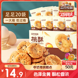 三只松鼠黑芝麻味桃酥500g箱装休闲零食中式糕点早餐小吃点心