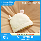 十月结晶婴儿帽子囟门帽春夏四季新生儿初生胎帽 海底乐园黄【春夏3-6个月】