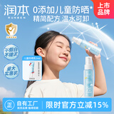 润本（RUNBEN）儿童防晒乳99mlSPF20PA++儿童防晒霜大容量真空装户外游玩防晒黑
