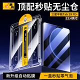 惠舟【自动贴膜】三星平板钢化膜无尘仓Tab Pad定位神器全屏保护膜适用 三星平板S9FE+【除尘款】 秒贴无尘仓丨电镀高清款