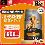 冠能狗粮大中型犬成犬狗粮15kg  稳固免疫 配方升级新老产品随机发货