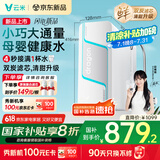 云米（VIOMI）净水器家用小京龙900G纯水机ro反渗透厨下式母婴直饮机自来水过滤器净水机净饮机 国家补贴