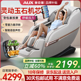 奥克斯（AUX）2025新款按摩椅家用全身太空舱零重力多功能智能家用按摩椅送父母生日礼物豪华顶配电动按摩沙发椅 豪华智能语音+岫玉按摩+蓝牙支架+双芯升级小米白