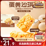 三只松鼠蛋黄沙琪玛800g 休闲零食早餐食品中式糕点下午茶点心营养代餐