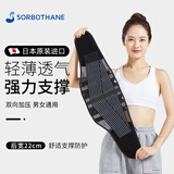 SORBOTHANE日本进口护腰带腰椎间盘舒适透气性突出男女腰托腰封腰部护具 黑S