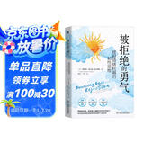 被拒绝的勇气：摆脱情绪耗竭的韧性思维