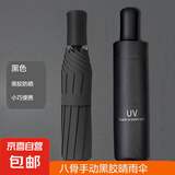 【已售100万】手动UV折叠黑胶防晒防紫外线遮阳晴雨两用伞 【手动款8骨】黑色UV