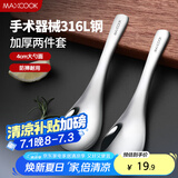 美厨（maxcook）316L不锈钢汤勺汤匙 加大勺子圆底餐勺饭勺汤勺 2件套MCCU3325