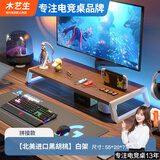 木藝生显示器增高架台式电脑支架显示屏高底座桌面置物架键盘架子储物架 【拼接款】进口北美黑胡桃-白架 置物架