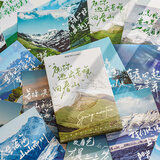 米砾祝你逃出苦难向春山治愈风景明信片开学季卡片礼物明信片风景贺卡纪念品教师节礼物七夕情人节礼物