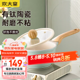 炊大皇奶锅不粘锅 辅食锅陶瓷不粘泡面热奶锅18cm 磁炉通用青瓷QC18NG