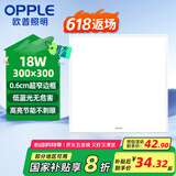 欧普照明（OPPLE）LED集成吊顶平板灯扣板灯超薄【300*300 18w 白光5700k】