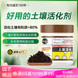 美乐棵土壤活化剂松土精土壤活化宝疏松土壤水溶肥料防板结250G