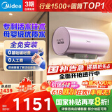 美的（Midea）TECH活水电热水器 60升3200W变频速热 10重过滤终身镁棒免更换国家补贴20% F6032-RW7(HE)
