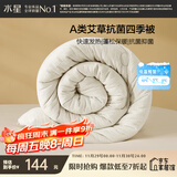 水星家纺被子春秋被秋冬被子被芯艾草纤维被褥自然发热被约3.3斤150*210cm