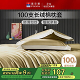 富安娜枕套纯棉 100支长绒棉枕头套 高支高密全棉面料 一对装 松茶绿