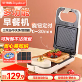 荣事达（Royalstar）三明治早餐机家用多功能定时热压双盘加厚封边华夫饼神器轻食三文治甜甜圈烤面包片电饼铛锅可拆卸 豪华定时款/可拆盘【三明治盘+华夫饼盘+甜甜圈盘】