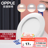 欧普led筒灯嵌入式天花灯客厅吊顶孔灯桶灯8公分家用 6瓦【8.5-10cm】雅白三档调色