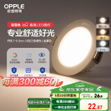 欧普（OPPLE）LED筒灯嵌入式孔灯吊顶灯超薄客厅漆白全铝 6瓦三色开孔7-8.5cm