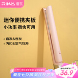 雷瓦（RIWA）直板夹宿舍直发夹板【便携出游】刘海夹板女士卷发神器学生小功率小夹板迷你卷发棒RB-8110