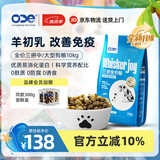 ODEWhiskerJoy全价肉松三拼狗粮 羊初乳免疫球蛋白 中大型 10kg
