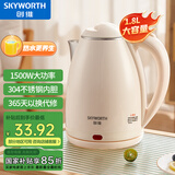 创维（Skyworth）【国家补贴】电热水壶煮水壶家用烧水壶 1.8L大容量 双层防烫304不锈钢内胆 大功率快速烧水 S193