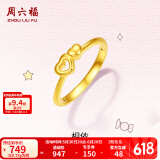 周六福（ZLF）  黄金戒指女款5D硬金两心相依足金指环 定价 12号-0.97g