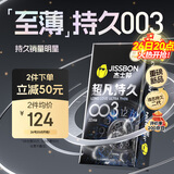 杰士邦避孕套超凡持久003液态延时10只安全套套超薄男专用计生成人用品