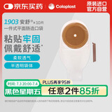 康乐保（Coloplast）安舒1903 一件式造口袋 平面肠道造口肛门袋直肠造瘘造漏大便粪袋 造口护理用品 10片/盒
