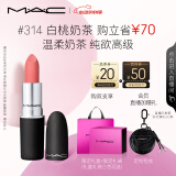 M.A.C魅可尤雾弹mac口红哑光雾面轻薄#314白桃奶茶 圣诞礼物520礼物