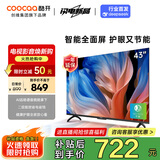 酷开创维43K3节能款 43英寸电视 二级能效 AI远场语音 健康护眼 以旧换新补贴智能液晶平板43P3DGT