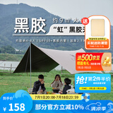 骆驼（CAMEL） 户外天幕帐篷露营野餐加厚防晒便携遮阳棚野炊公园野营防小雨棚 9㎡ 流沙金 黑胶 173BA6B064C