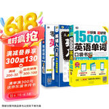零基础 英语自学入门：图解英语语法+15000英语单词+英语入门王（套装共3册)
