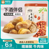 来伊份 兰花豆205g牛肉味 每日坚果炒货豆类蚕豆休闲零食小吃下酒菜