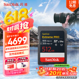 闪迪（SanDisk）512GB SD内存卡 V90 8K U3 C10 高速相机存储卡 读写速300MB/s IP68 6米防摔 影院级高清拍摄