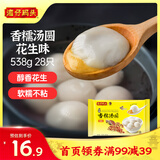 湾仔码头香糯花生汤圆538g28只汤圆元宵早餐点心速冻生鲜食品
