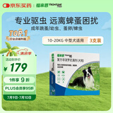 福来恩(FRONTLINE)中型犬去跳蚤蜱虫驱虫药进口滴剂原研药1.34ml*3支装