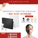 ICE GROUND【品牌旗舰】ICE GROUND 加拿大冰川泥生态净肤焕颜面膜清洁面膜 冰川泥一盒（清洁修护）送体验装