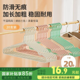 LYNN衣架 挂衣服防滑无痕衣挂架儿童成人家用加粗大号晾晒衣撑子20只