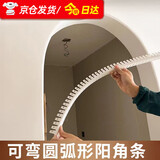 炫嘉米塔尔圆弧阳角条pvc塑料护角条阳台拱门垭口墙角包边收口条