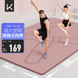 Keep 超大跳操垫家用健身垫200cm*140cm 减震降噪防滑耐磨7mm 灰烟粉