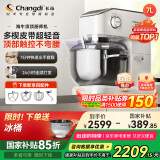 长帝（changdi）【国家补贴】厨师机和面机家用商用7L大容量金属机身揉面机打蛋器搅面机面食机海牛顶顶C7冰桶款