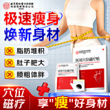 内廷上用同仁堂减肥贴 瘦肚子瘦身减肚腩脂肪神器赘肉懒人燃脂塑形贴