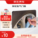 京东更换2条轮胎橡胶气门嘴（门店现货）仅限与轮胎安装搭配购买