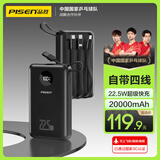品胜【3C认证】充电宝自带四线22.5W快充小巧便携移动电源20000毫安大容量可上飞机高铁适用苹果16华为