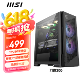 微星（MSI）MPG VELOX 300R AIRFLOW PZ 刀锋300黑色机箱(预装风扇/360冷排/前置Type-C/ARGB控制器）