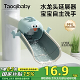taoqibaby儿童水龙头延伸器宝宝防溅硅胶水龙头套洗手延长水槽神器
